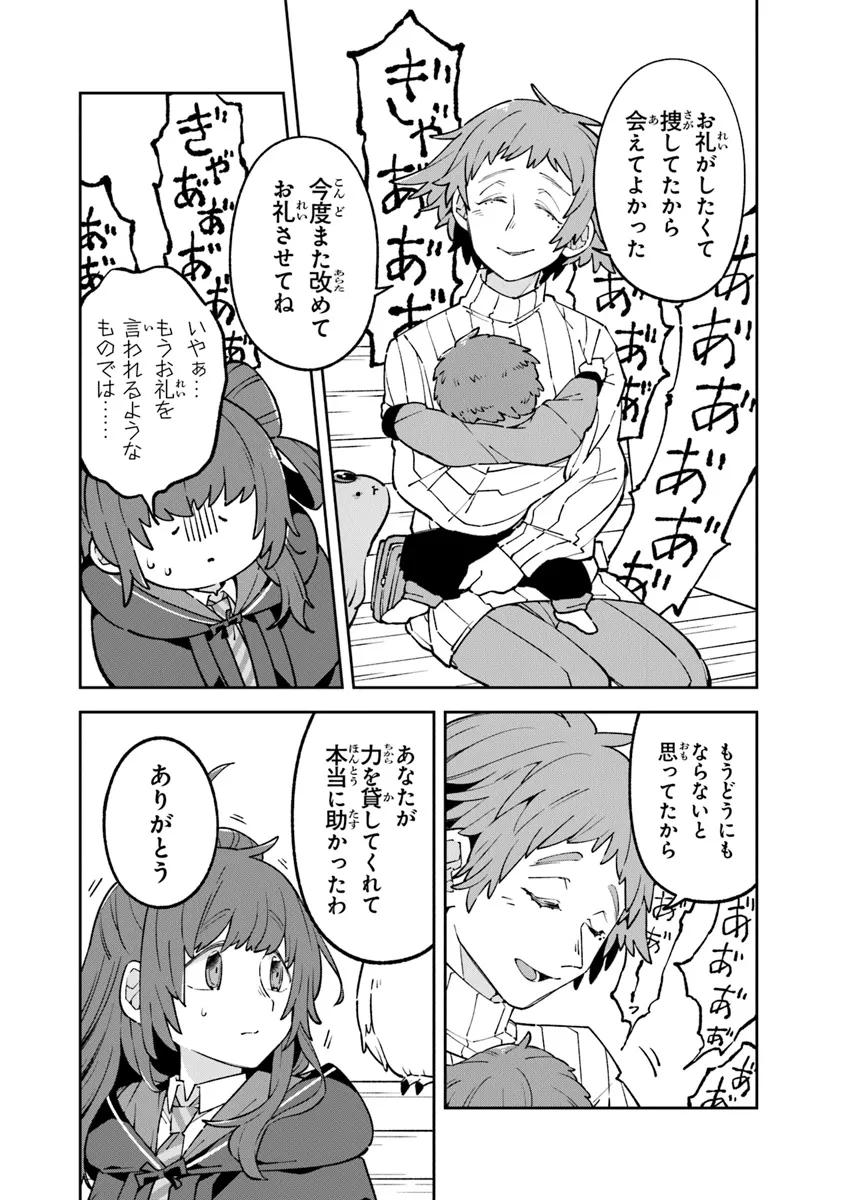 Aru Majo ga Shinu Made - Owari no Kotoba to Hajimari no Namida - Chapter 14 - Page 19