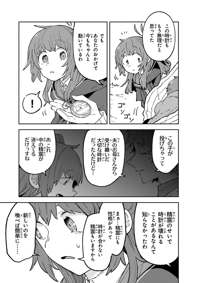 Aru Majo ga Shinu Made - Owari no Kotoba to Hajimari no Namida - Chapter 14 - Page 21