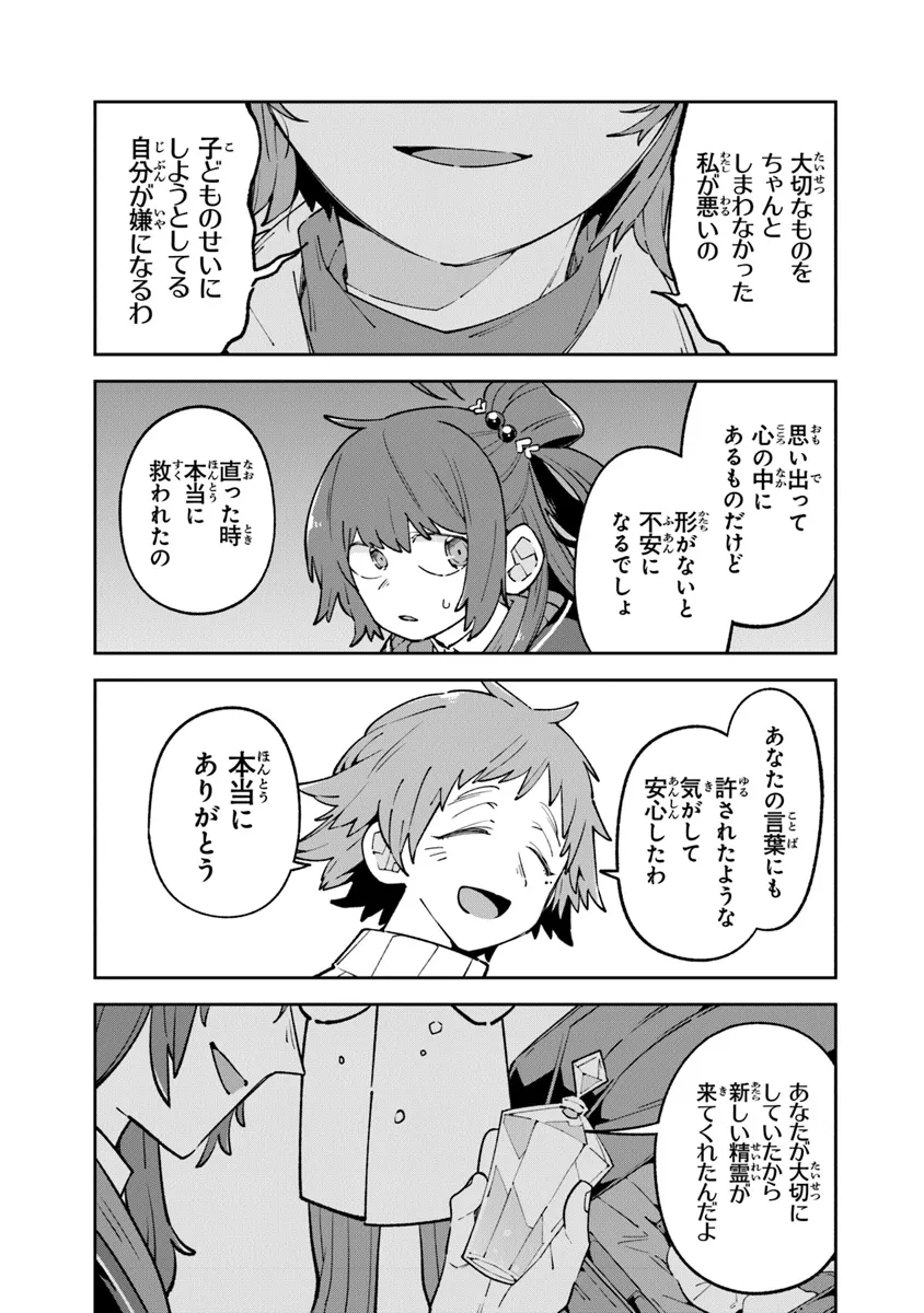 Aru Majo ga Shinu Made - Owari no Kotoba to Hajimari no Namida - Chapter 14 - Page 22