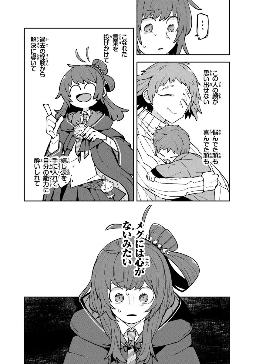 Aru Majo ga Shinu Made - Owari no Kotoba to Hajimari no Namida - Chapter 14 - Page 23