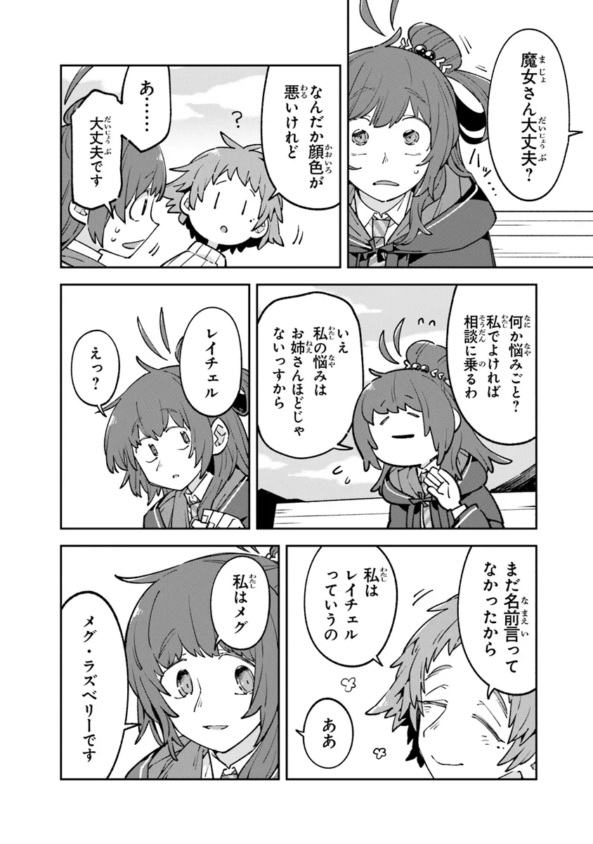 Aru Majo ga Shinu Made - Owari no Kotoba to Hajimari no Namida - Chapter 14 - Page 24