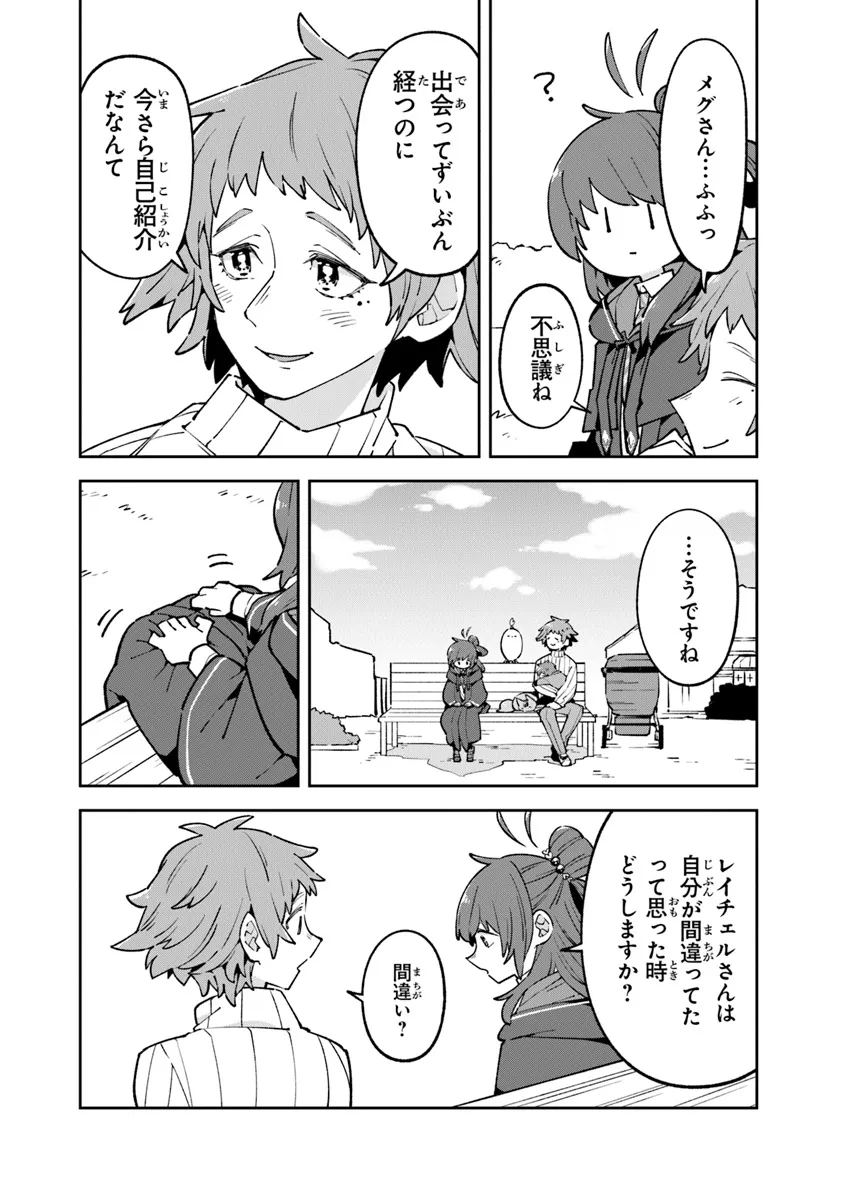 Aru Majo ga Shinu Made - Owari no Kotoba to Hajimari no Namida - Chapter 14 - Page 25