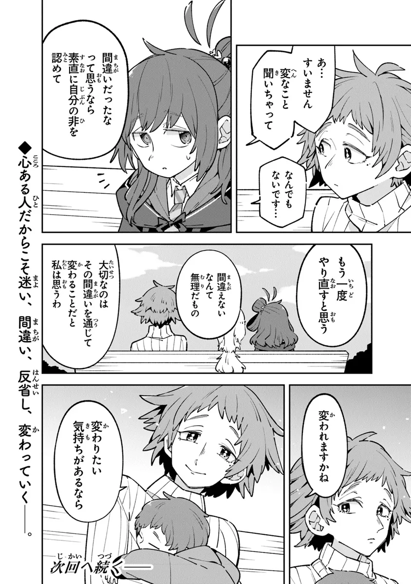 Aru Majo ga Shinu Made - Owari no Kotoba to Hajimari no Namida - Chapter 14 - Page 26