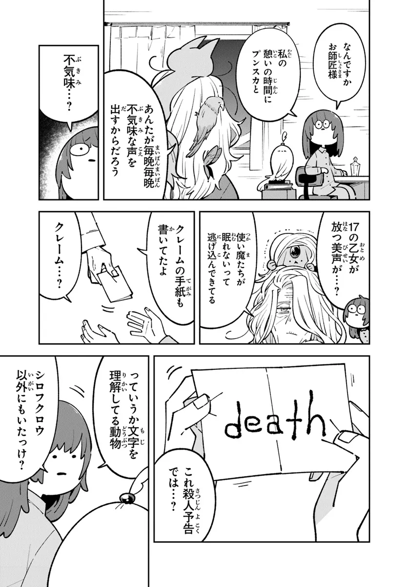 Aru Majo ga Shinu Made - Owari no Kotoba to Hajimari no Namida - Chapter 14 - Page 3