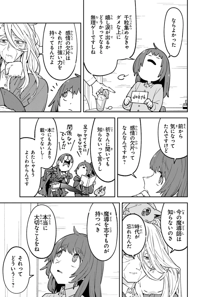 Aru Majo ga Shinu Made - Owari no Kotoba to Hajimari no Namida - Chapter 14 - Page 5