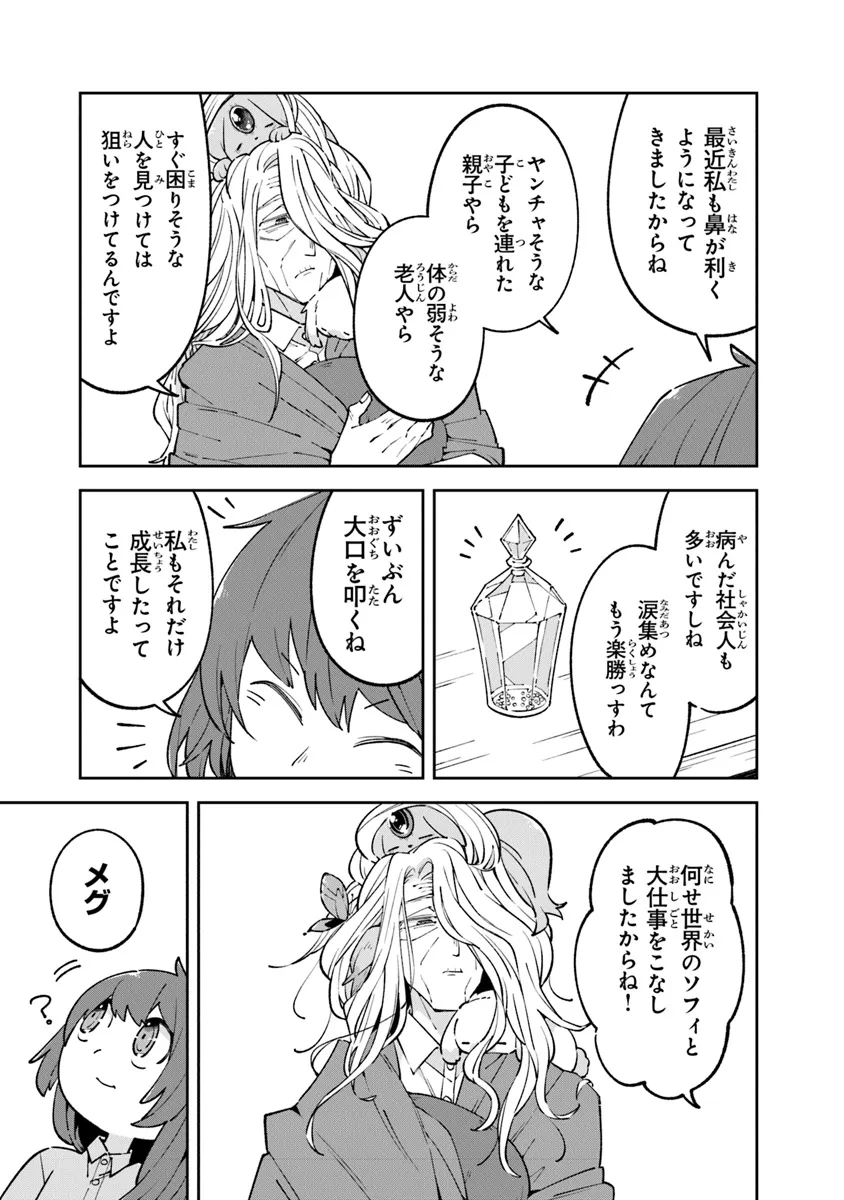 Aru Majo ga Shinu Made - Owari no Kotoba to Hajimari no Namida - Chapter 14 - Page 7