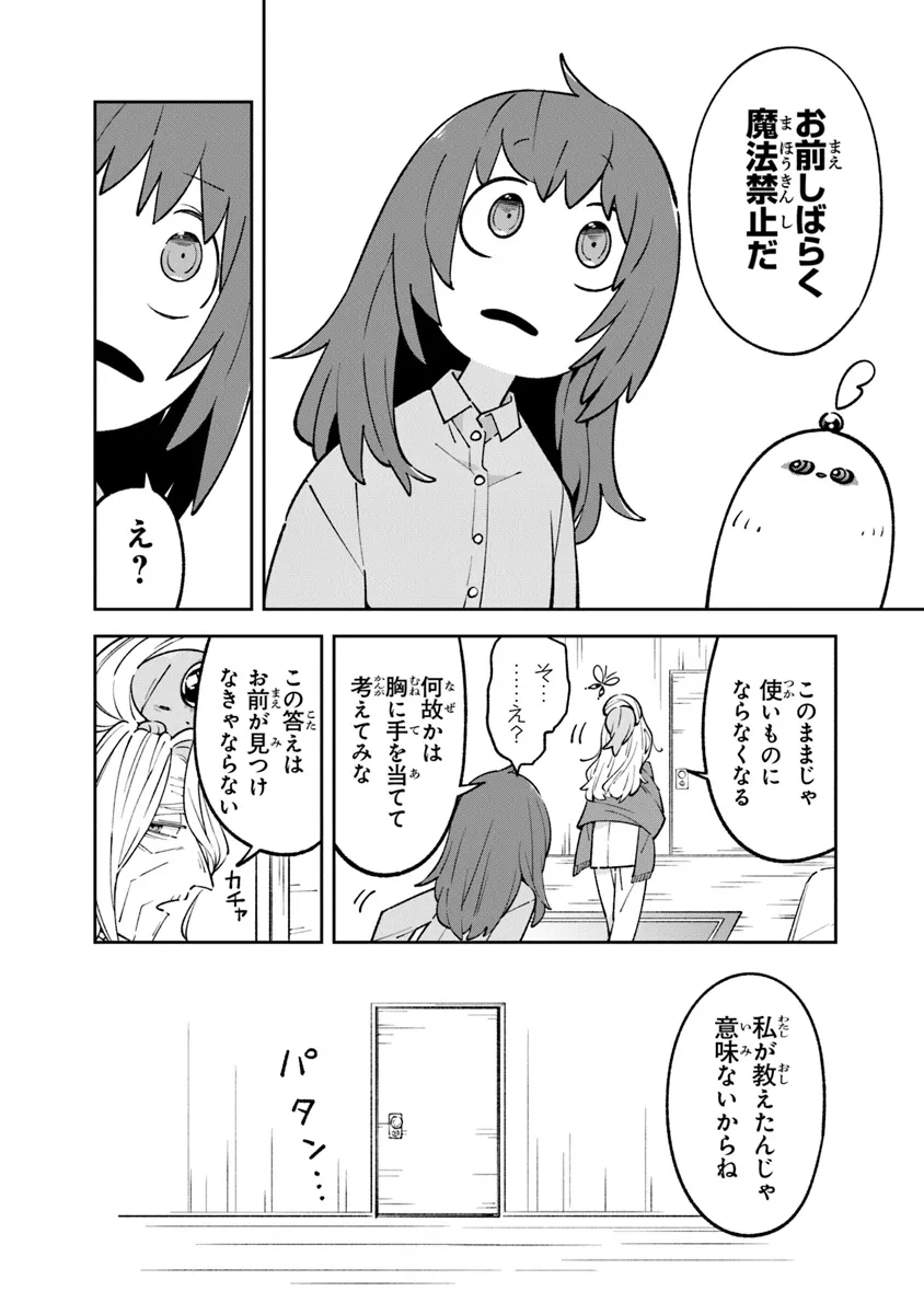 Aru Majo ga Shinu Made - Owari no Kotoba to Hajimari no Namida - Chapter 14 - Page 8