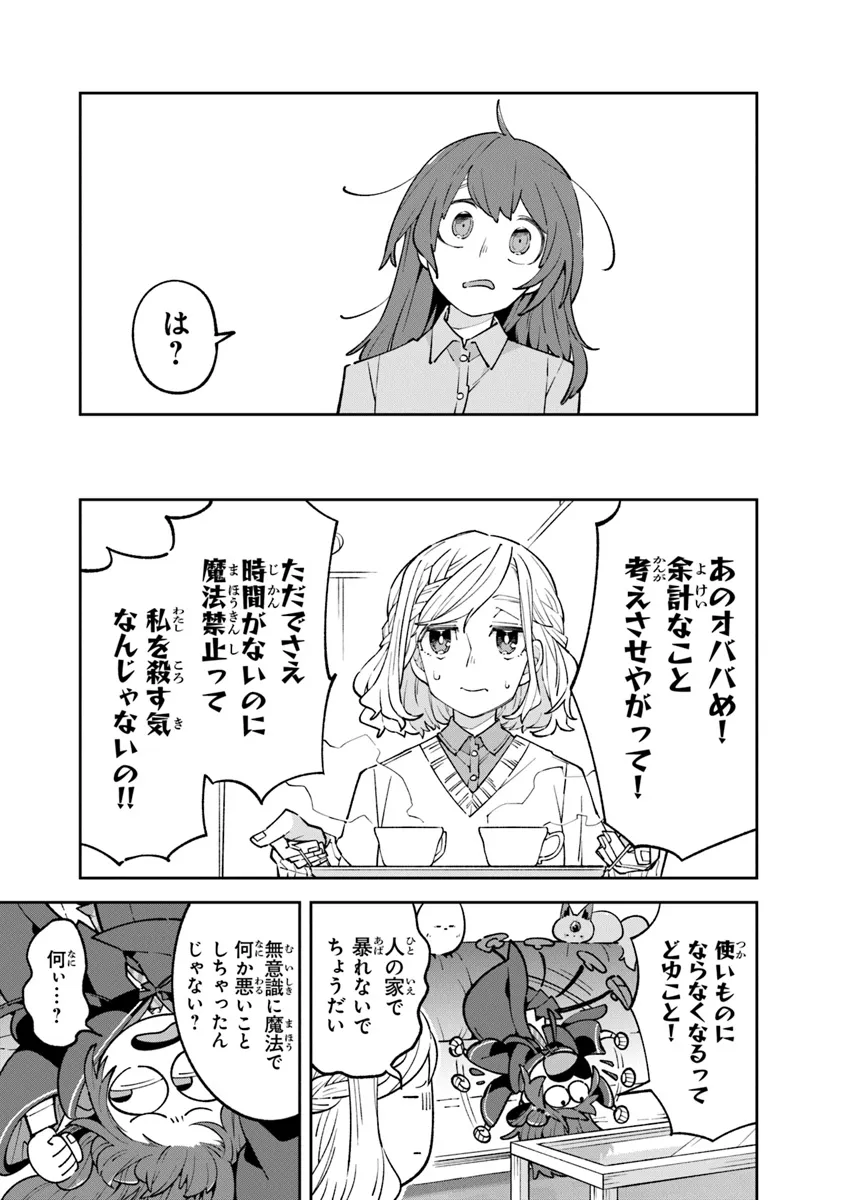 Aru Majo ga Shinu Made - Owari no Kotoba to Hajimari no Namida - Chapter 14 - Page 9