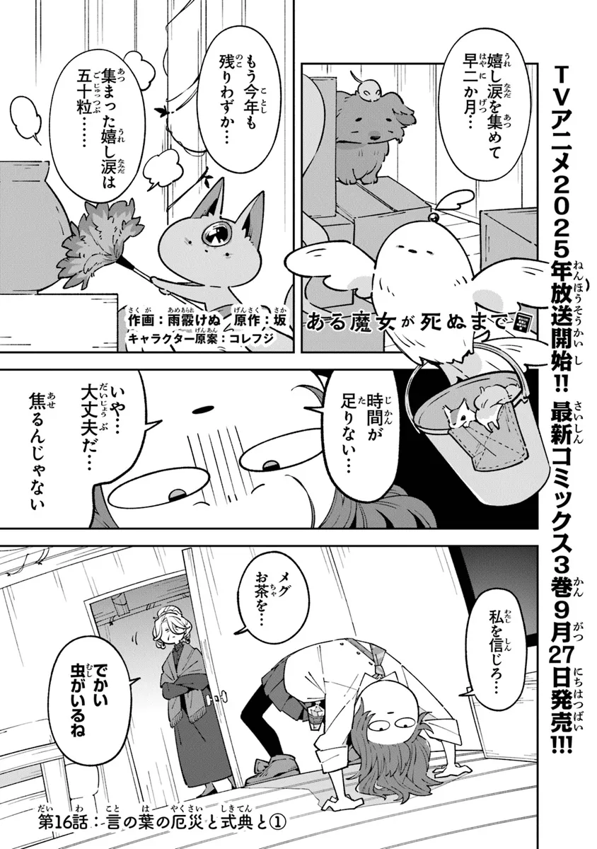 Aru Majo ga Shinu Made - Owari no Kotoba to Hajimari no Namida - Chapter 16.1 - Page 1