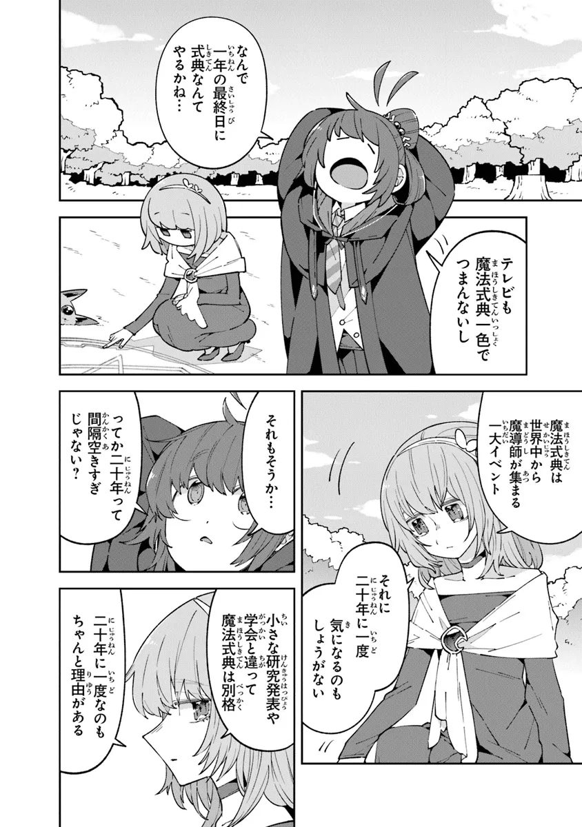 Aru Majo ga Shinu Made - Owari no Kotoba to Hajimari no Namida - Chapter 16.1 - Page 10