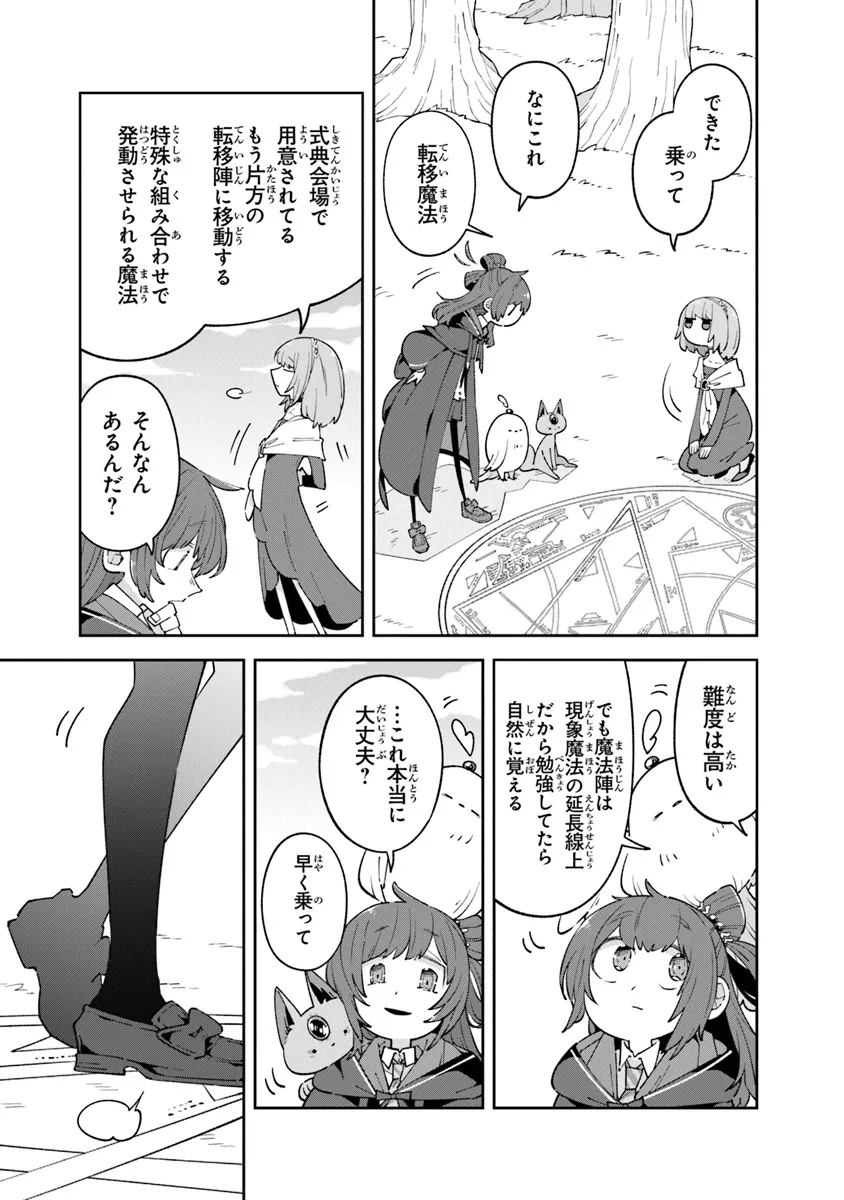 Aru Majo ga Shinu Made - Owari no Kotoba to Hajimari no Namida - Chapter 16.1 - Page 11