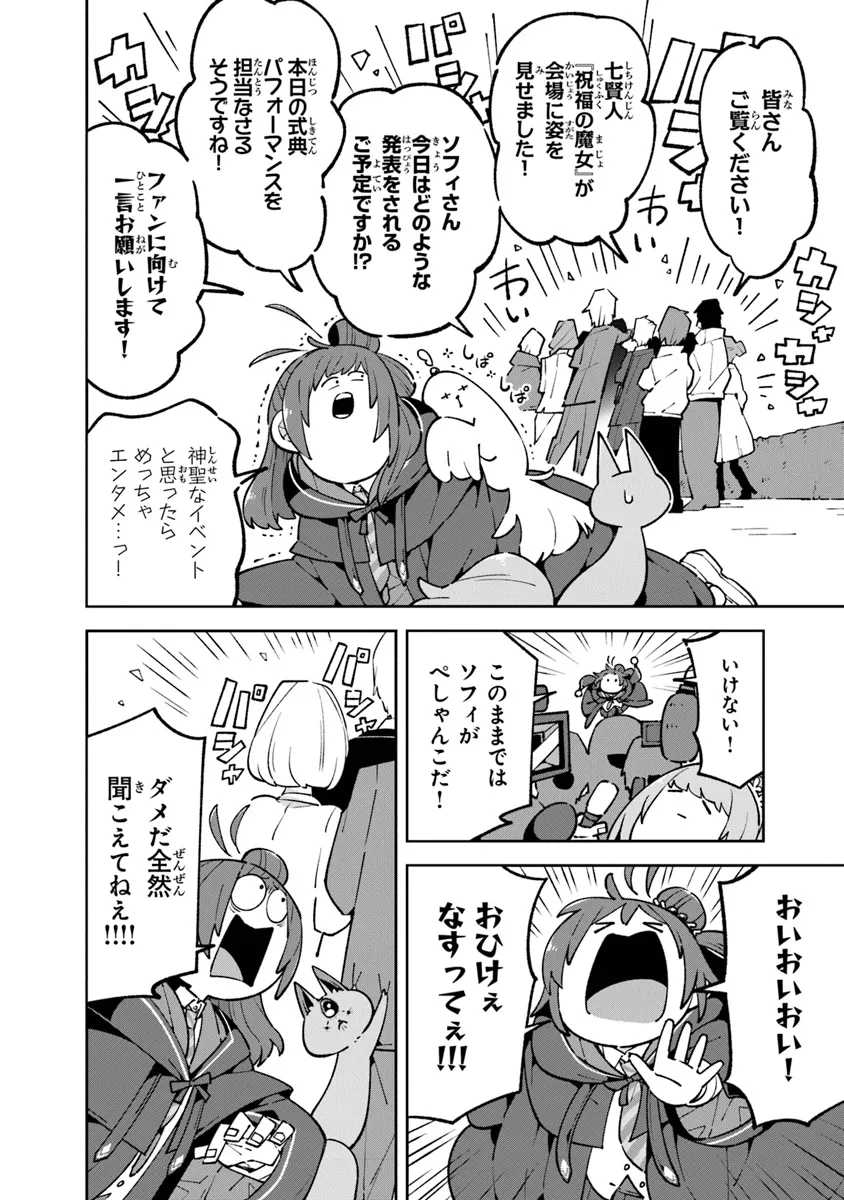 Aru Majo ga Shinu Made - Owari no Kotoba to Hajimari no Namida - Chapter 16.1 - Page 16