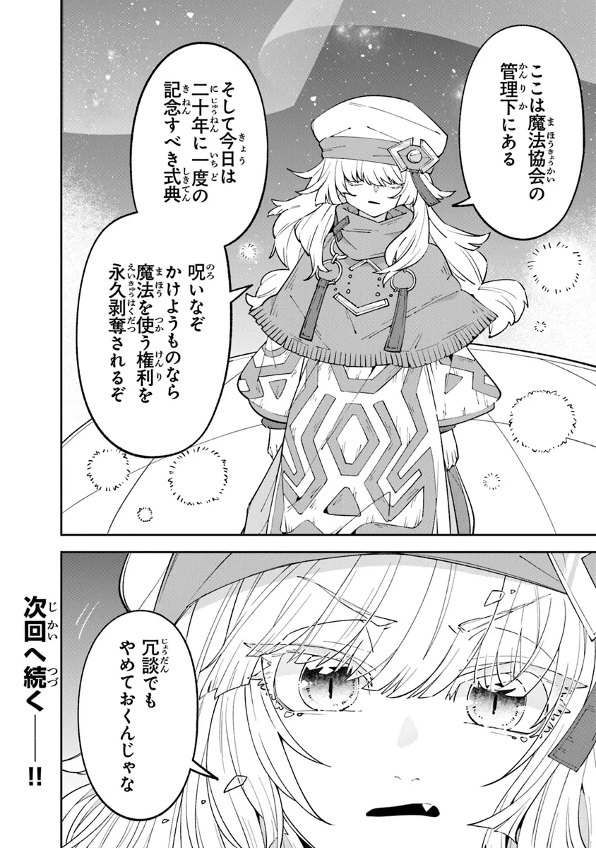 Aru Majo ga Shinu Made - Owari no Kotoba to Hajimari no Namida - Chapter 16.1 - Page 18