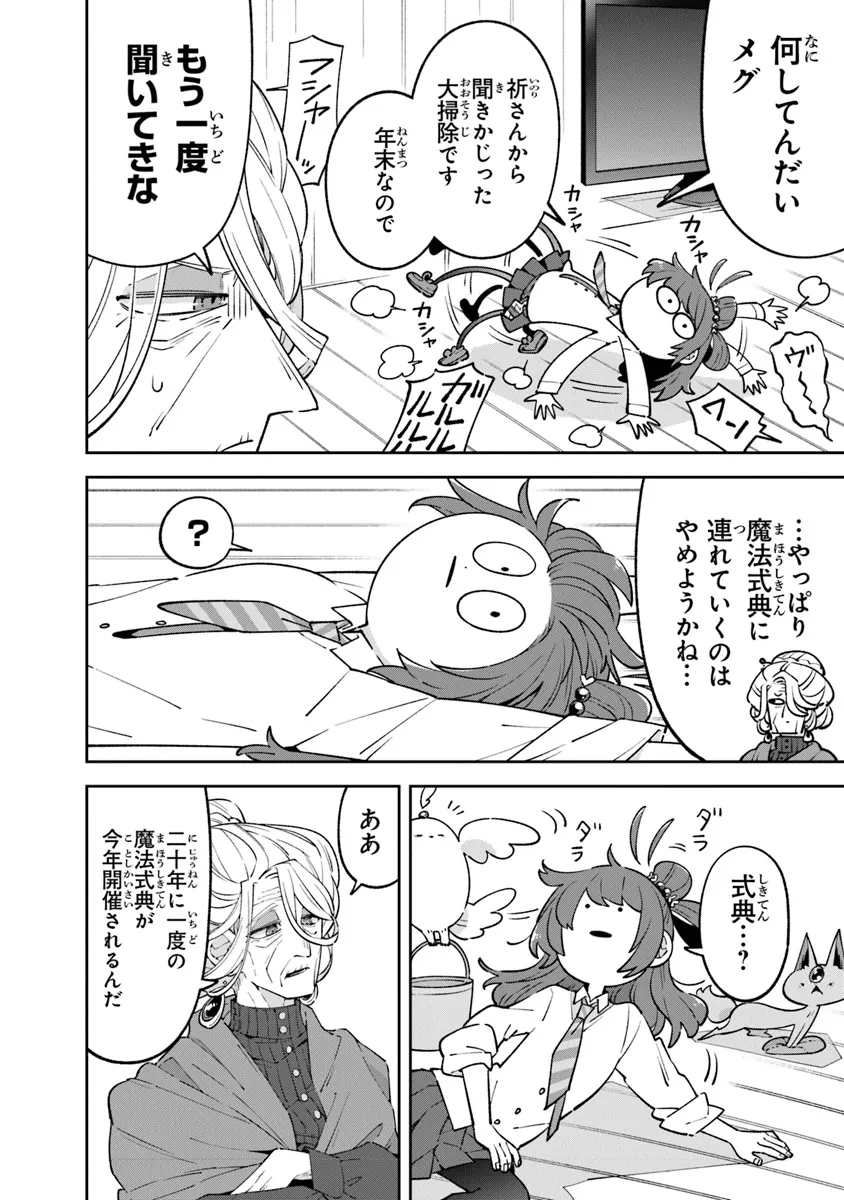 Aru Majo ga Shinu Made - Owari no Kotoba to Hajimari no Namida - Chapter 16.1 - Page 2