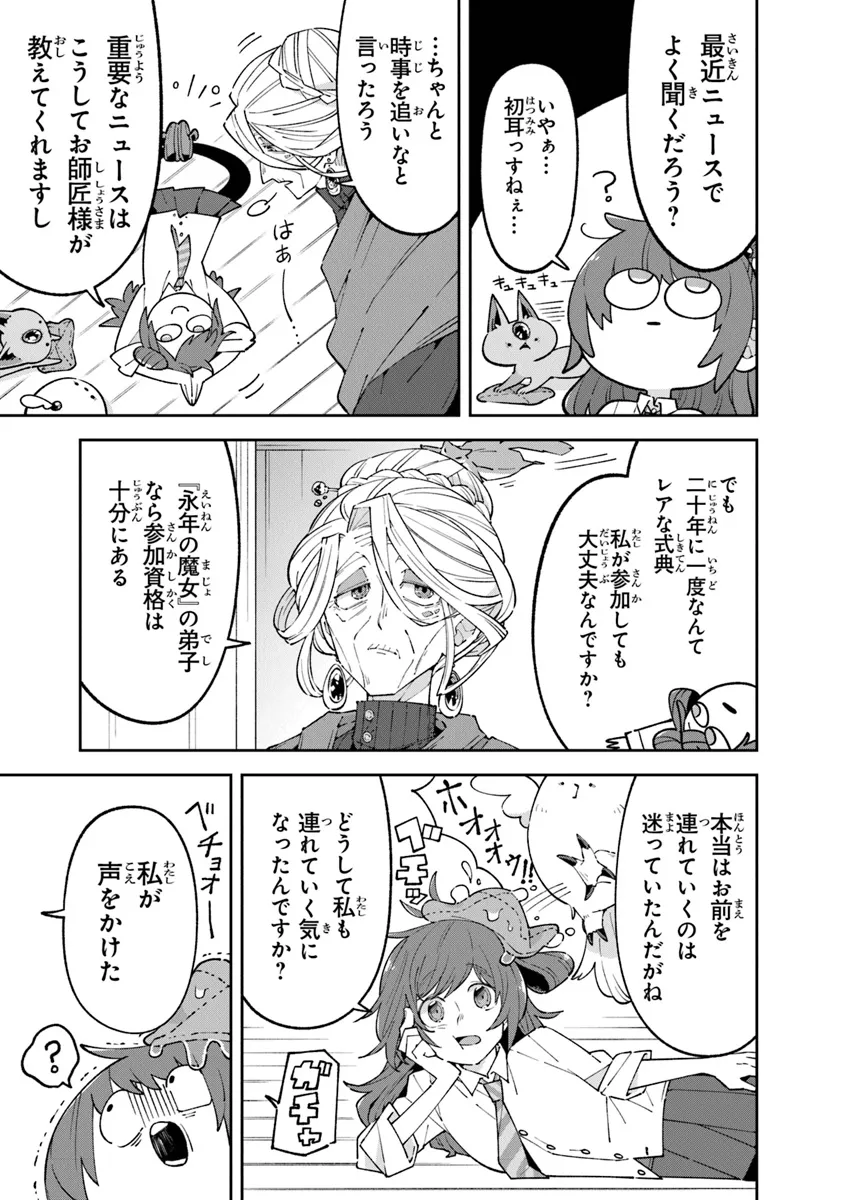 Aru Majo ga Shinu Made - Owari no Kotoba to Hajimari no Namida - Chapter 16.1 - Page 3