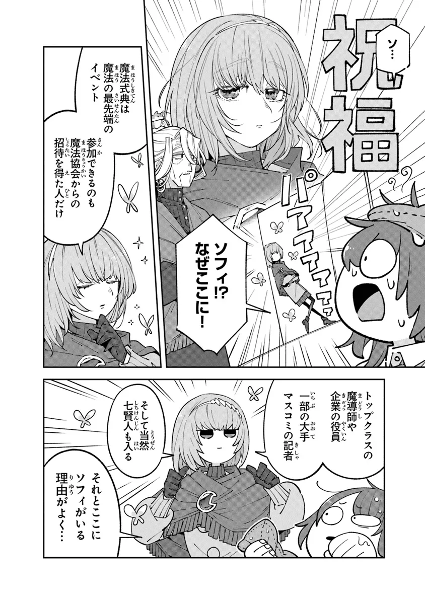 Aru Majo ga Shinu Made - Owari no Kotoba to Hajimari no Namida - Chapter 16.1 - Page 4
