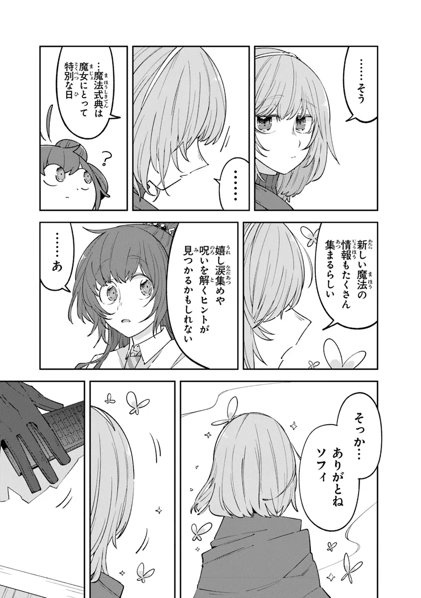 Aru Majo ga Shinu Made - Owari no Kotoba to Hajimari no Namida - Chapter 16.1 - Page 7