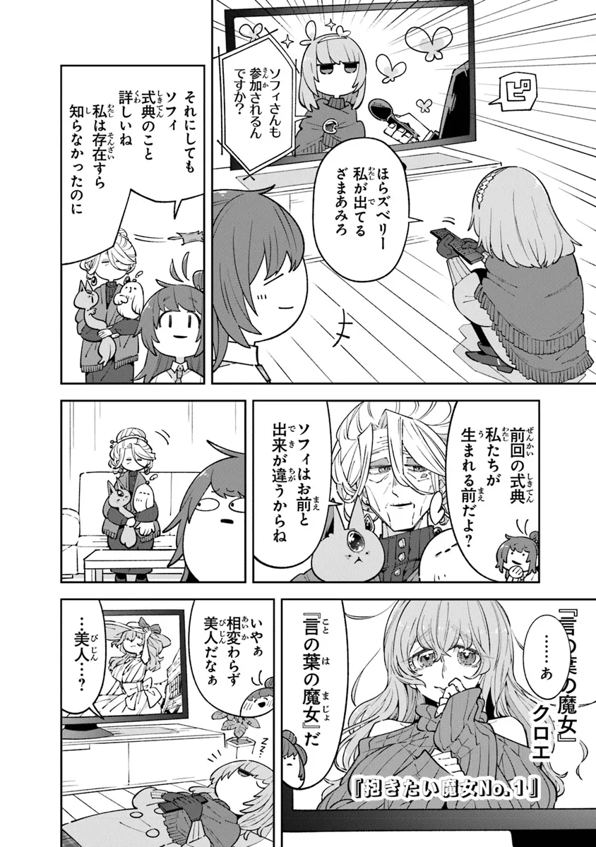 Aru Majo ga Shinu Made - Owari no Kotoba to Hajimari no Namida - Chapter 16.1 - Page 8