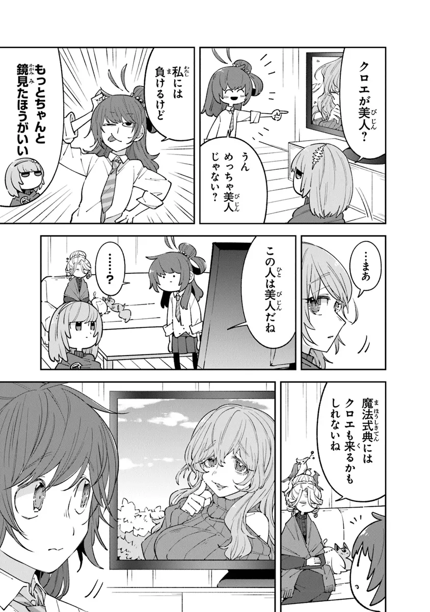 Aru Majo ga Shinu Made - Owari no Kotoba to Hajimari no Namida - Chapter 16.1 - Page 9