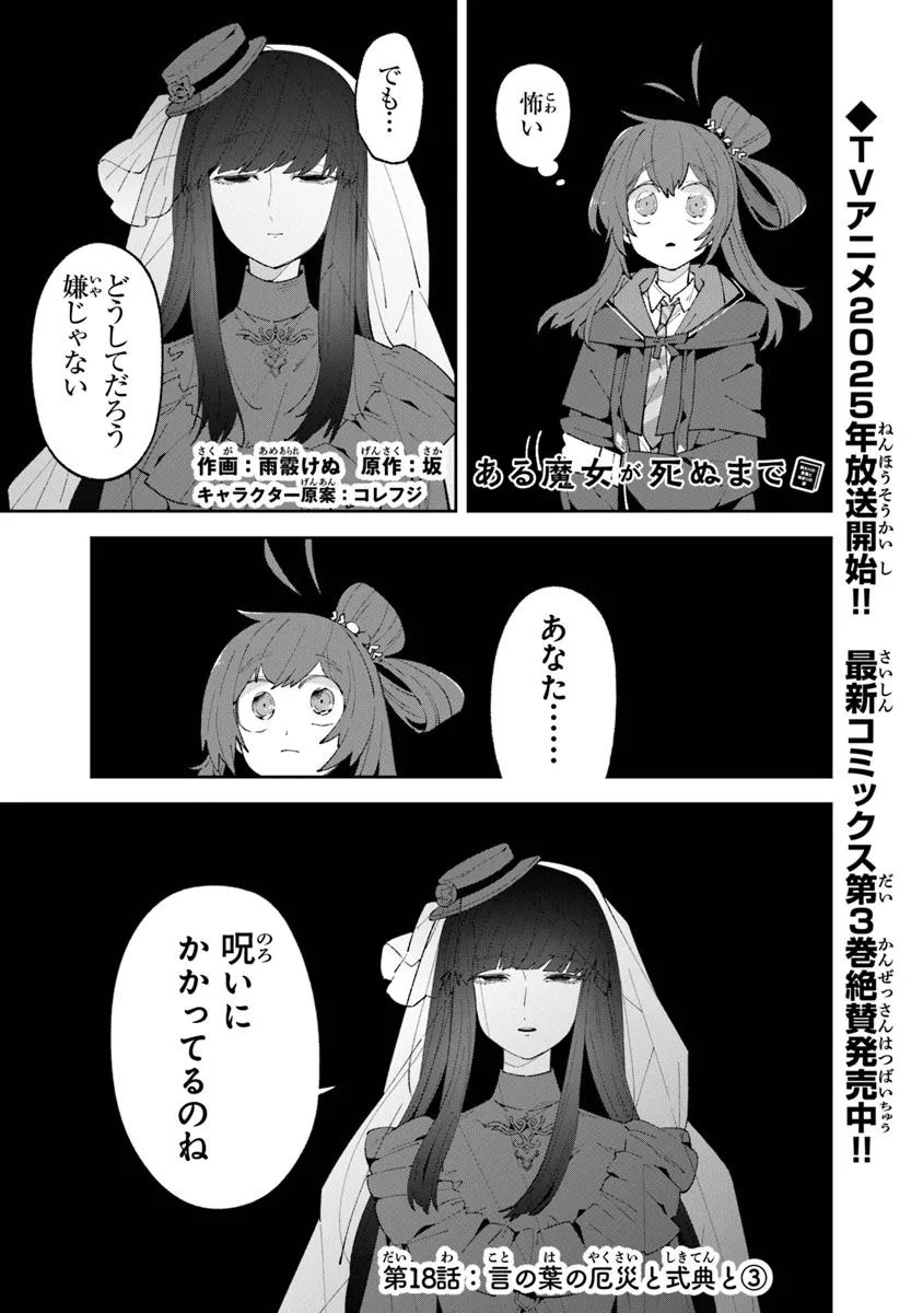 Aru Majo ga Shinu Made - Owari no Kotoba to Hajimari no Namida - Chapter 18 - Page 1