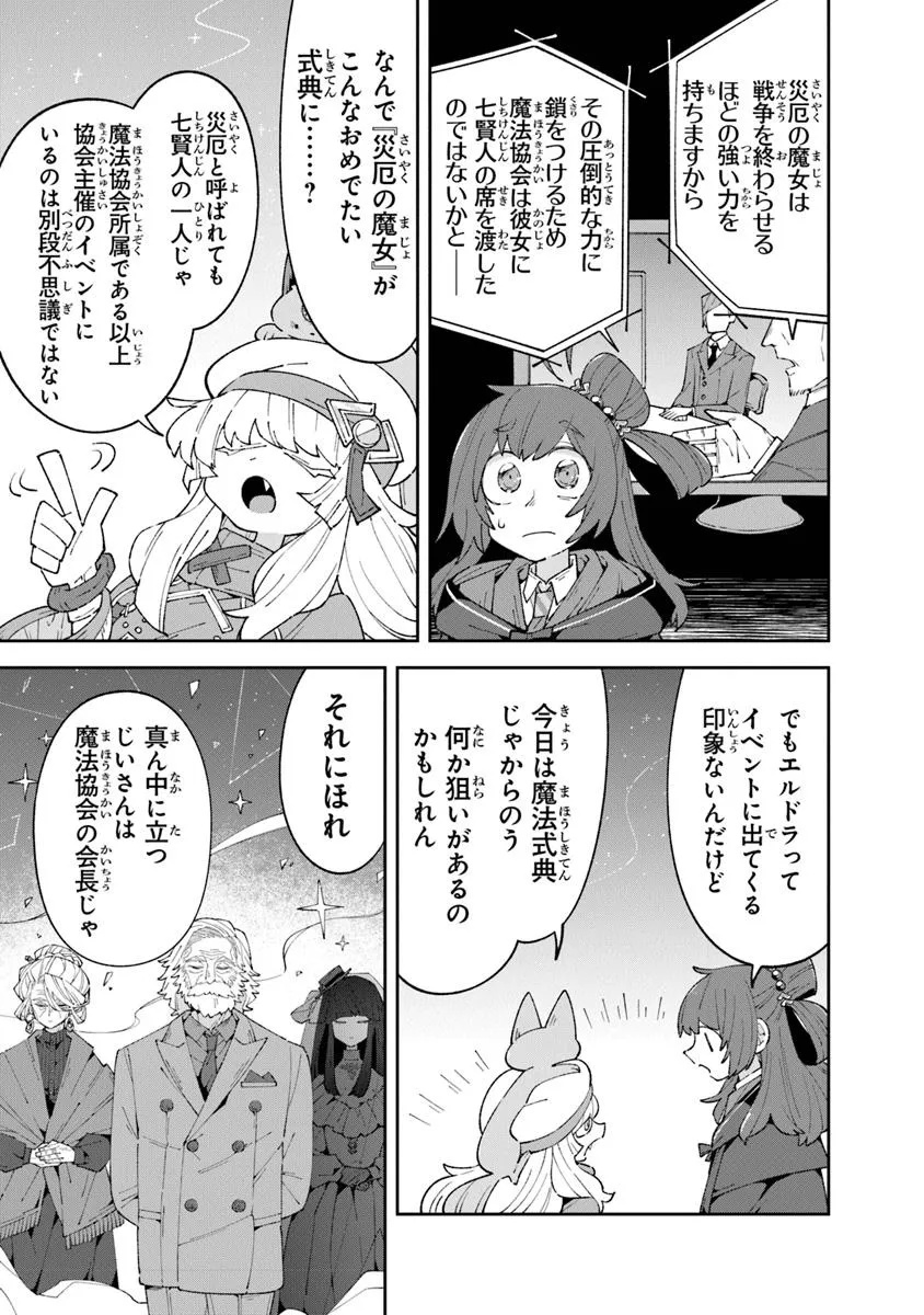 Aru Majo ga Shinu Made - Owari no Kotoba to Hajimari no Namida - Chapter 18 - Page 11