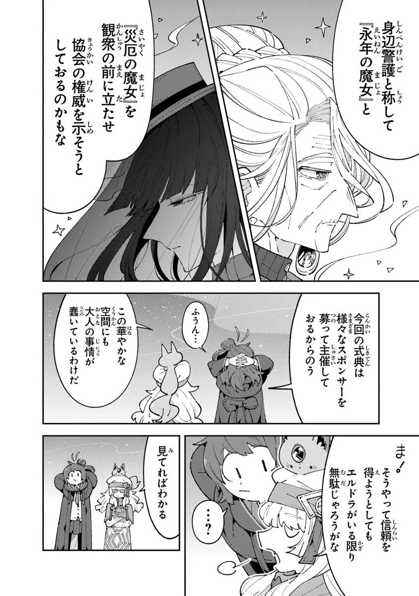 Aru Majo ga Shinu Made - Owari no Kotoba to Hajimari no Namida - Chapter 18 - Page 12