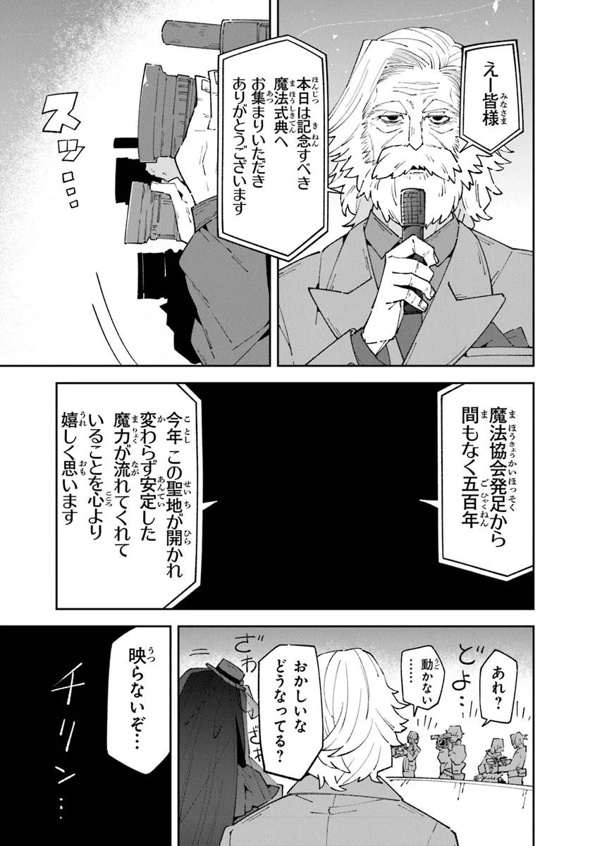 Aru Majo ga Shinu Made - Owari no Kotoba to Hajimari no Namida - Chapter 18 - Page 13