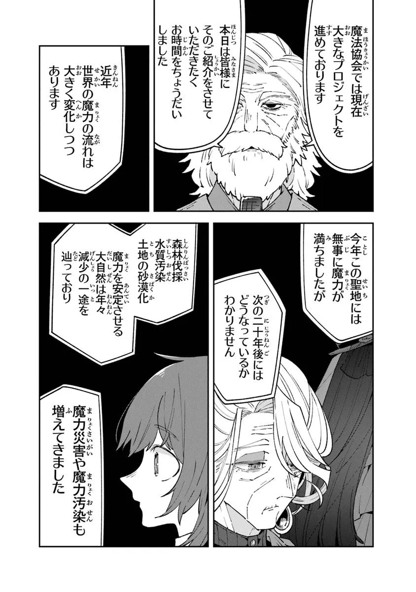 Aru Majo ga Shinu Made - Owari no Kotoba to Hajimari no Namida - Chapter 18 - Page 15