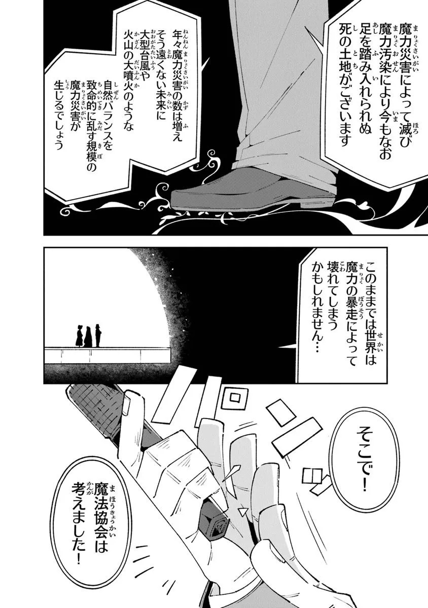 Aru Majo ga Shinu Made - Owari no Kotoba to Hajimari no Namida - Chapter 18 - Page 16
