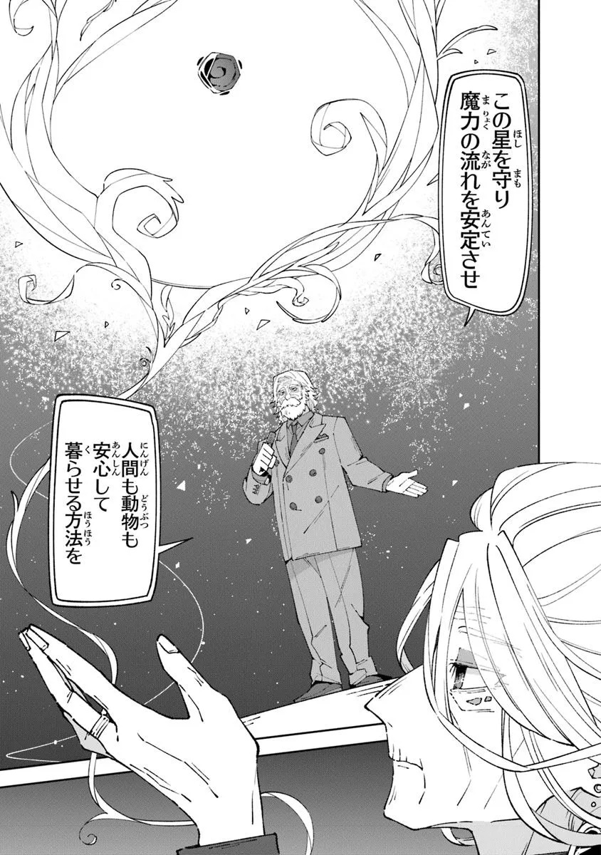 Aru Majo ga Shinu Made - Owari no Kotoba to Hajimari no Namida - Chapter 18 - Page 17