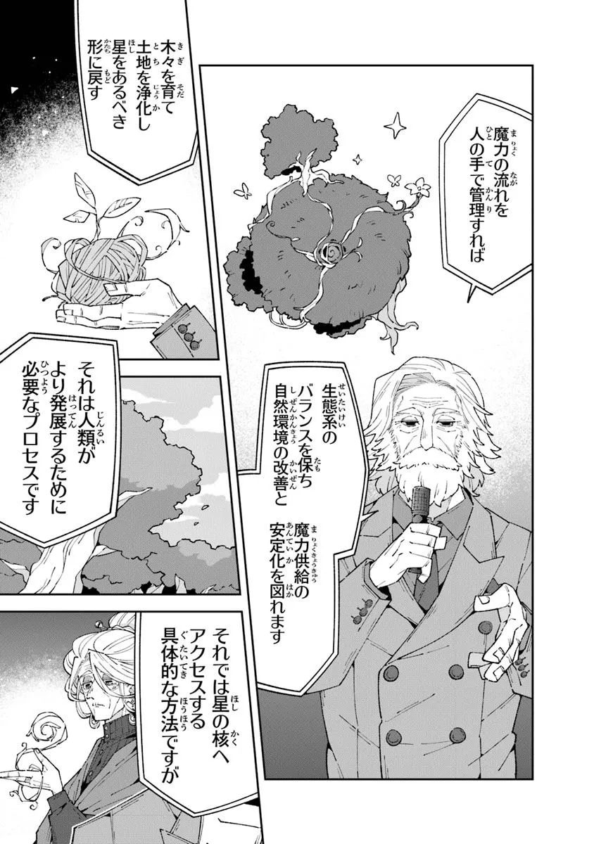 Aru Majo ga Shinu Made - Owari no Kotoba to Hajimari no Namida - Chapter 18 - Page 19