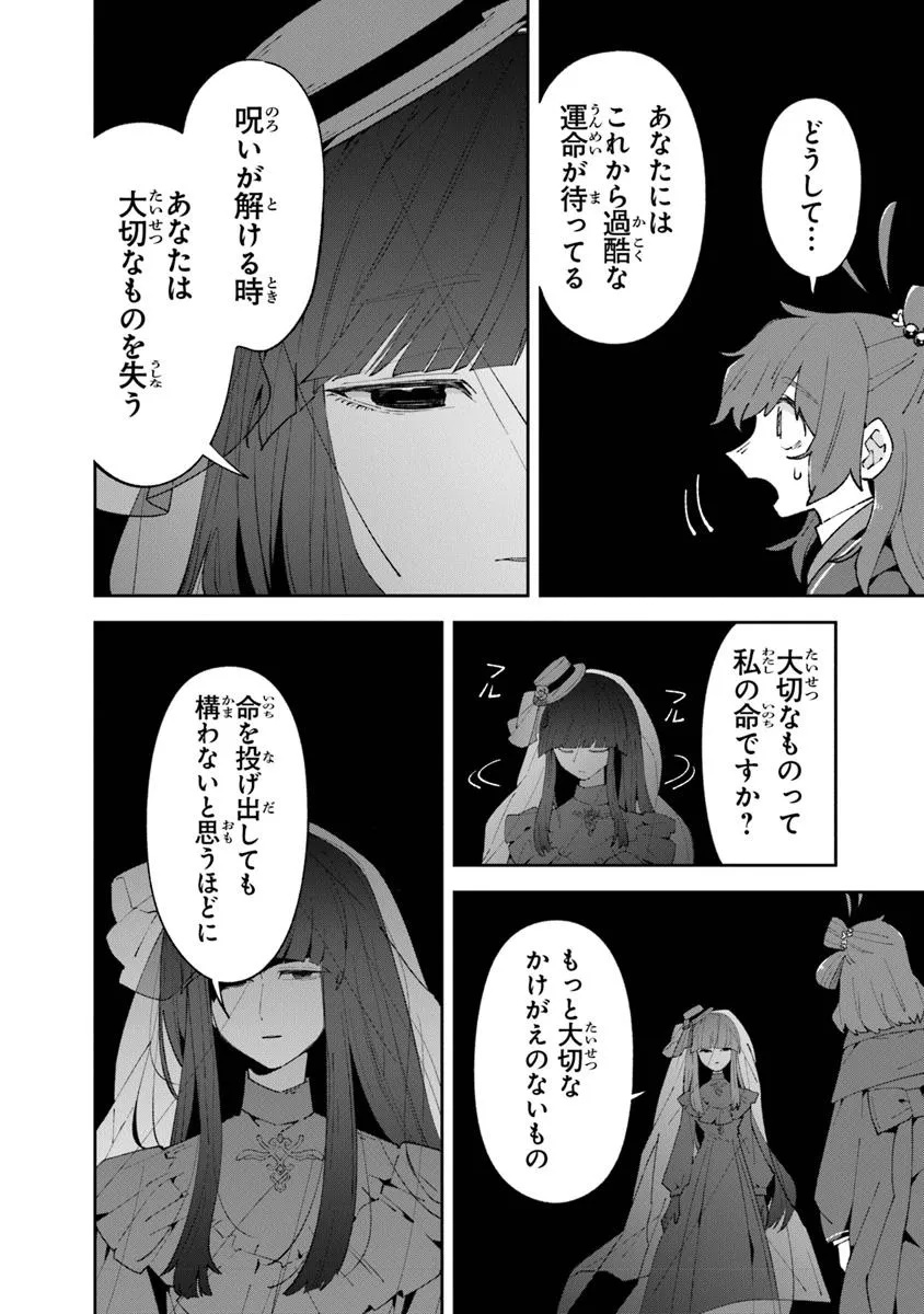 Aru Majo ga Shinu Made - Owari no Kotoba to Hajimari no Namida - Chapter 18 - Page 2