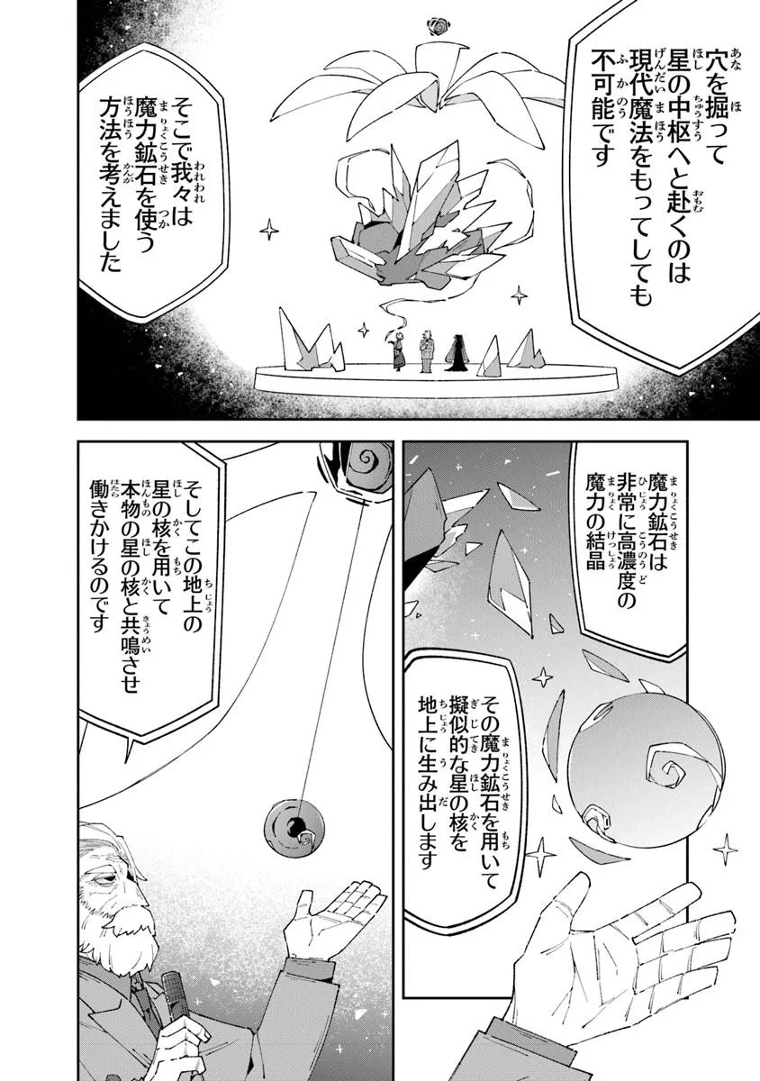 Aru Majo ga Shinu Made - Owari no Kotoba to Hajimari no Namida - Chapter 18 - Page 20