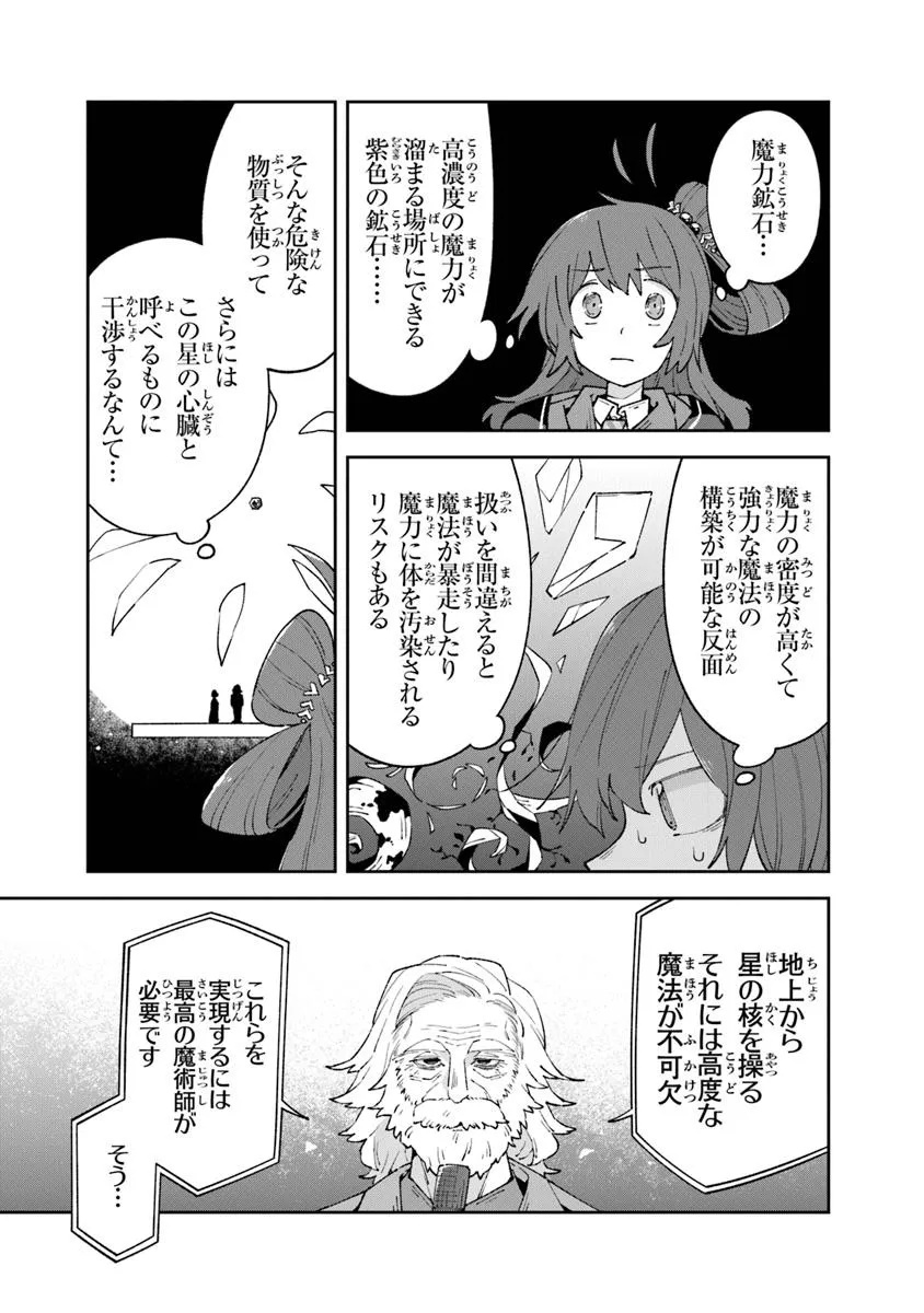 Aru Majo ga Shinu Made - Owari no Kotoba to Hajimari no Namida - Chapter 18 - Page 21