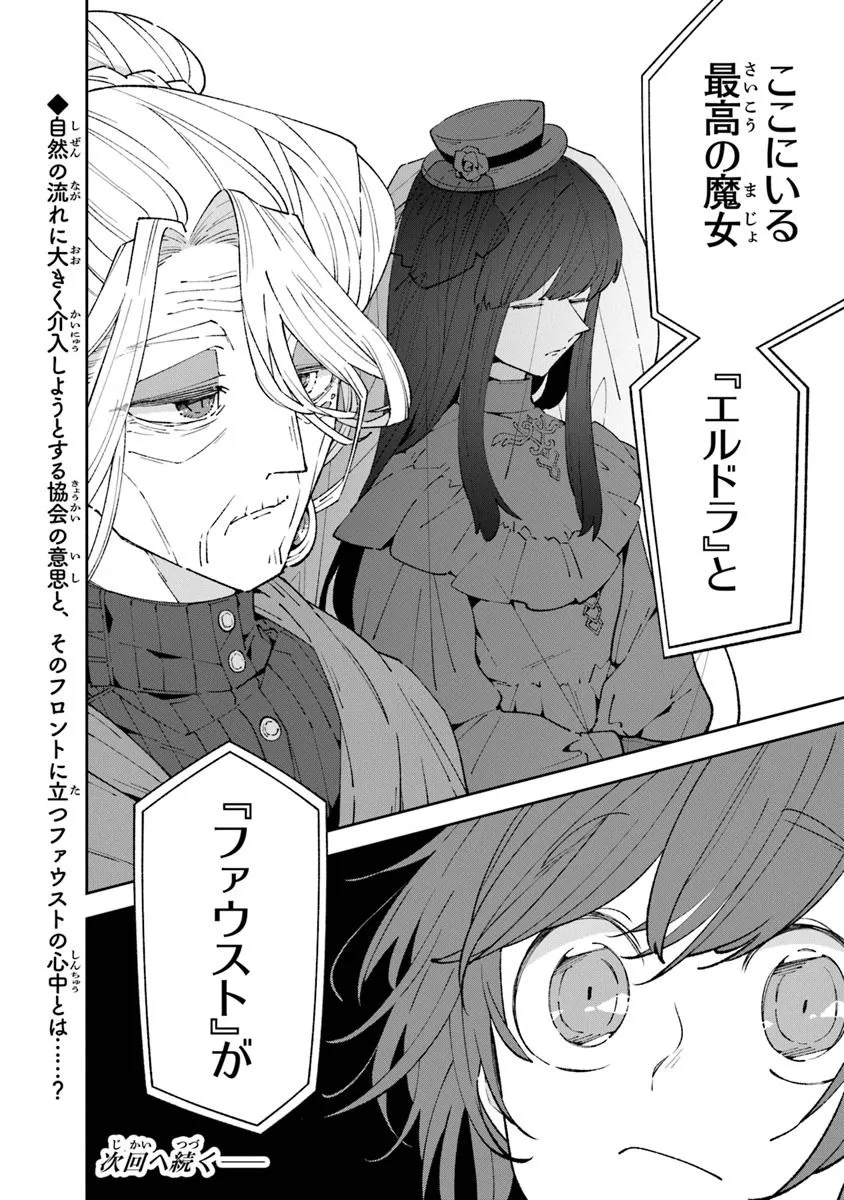 Aru Majo ga Shinu Made - Owari no Kotoba to Hajimari no Namida - Chapter 18 - Page 22