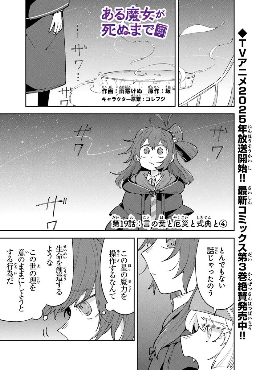 Aru Majo ga Shinu Made - Owari no Kotoba to Hajimari no Namida - Chapter 19.1 - Page 1