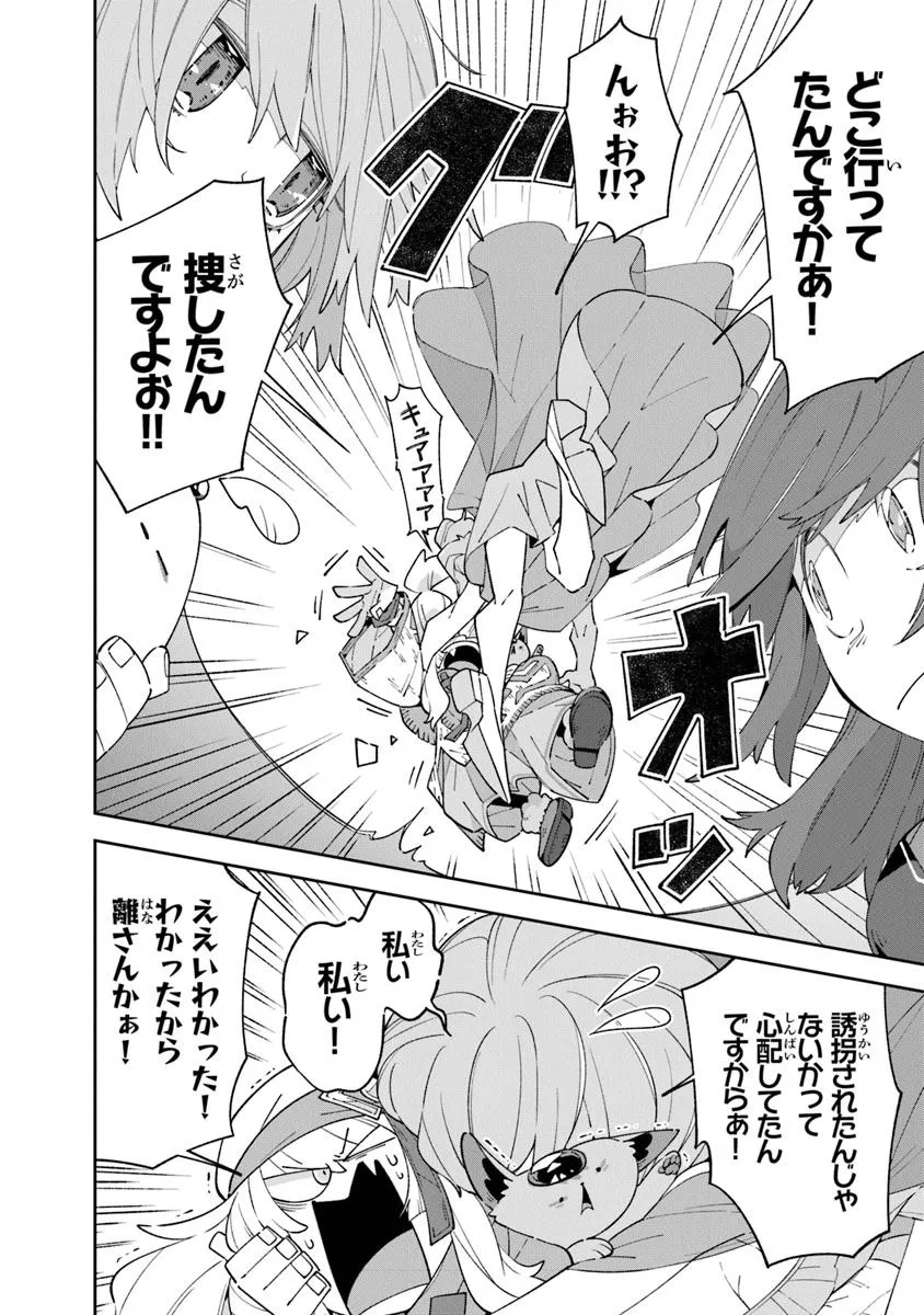 Aru Majo ga Shinu Made - Owari no Kotoba to Hajimari no Namida - Chapter 19.1 - Page 10