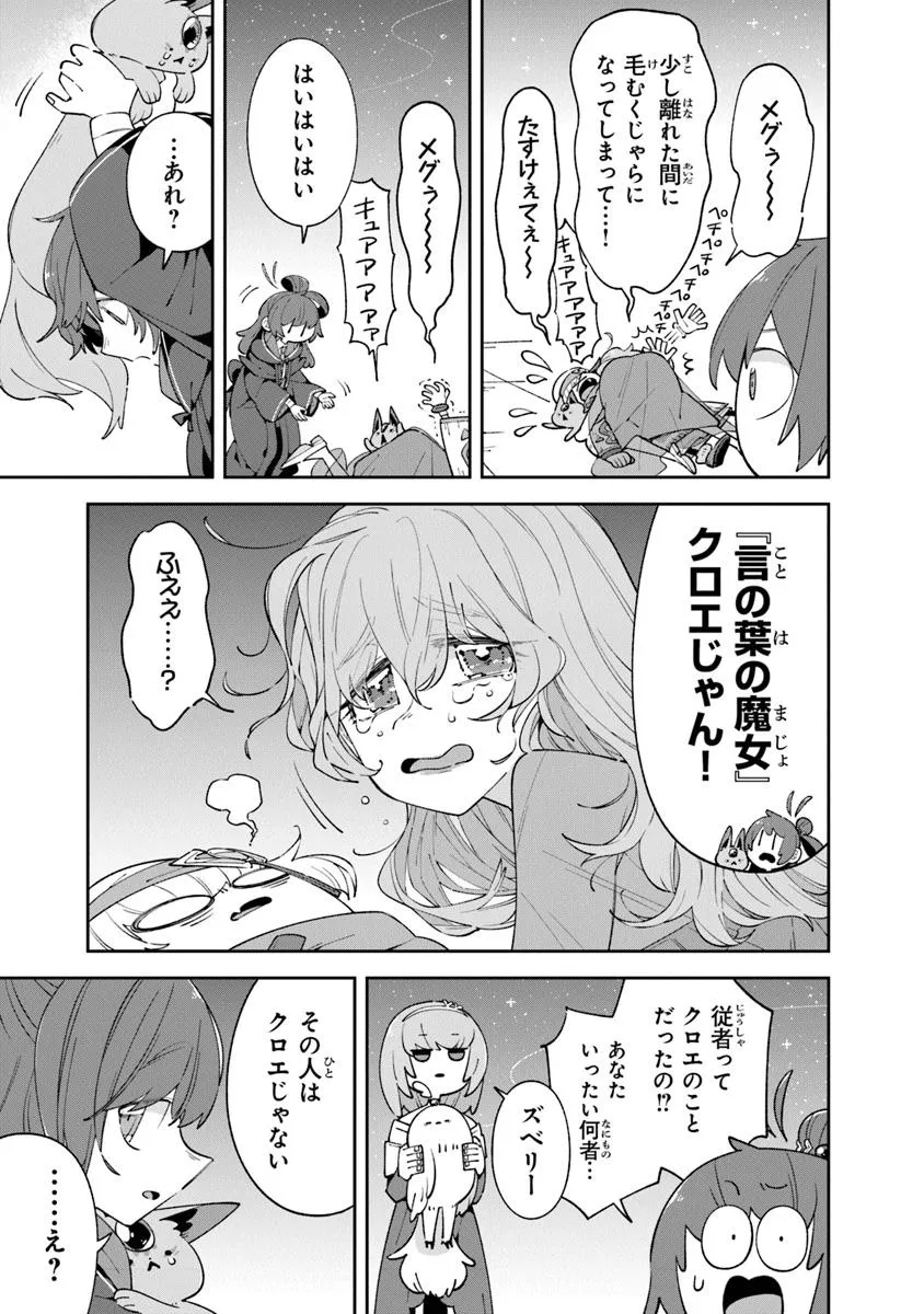 Aru Majo ga Shinu Made - Owari no Kotoba to Hajimari no Namida - Chapter 19.1 - Page 11