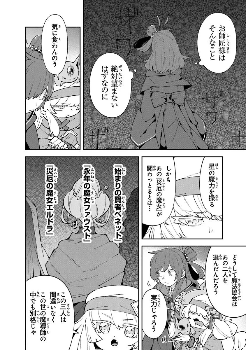 Aru Majo ga Shinu Made - Owari no Kotoba to Hajimari no Namida - Chapter 19.1 - Page 2