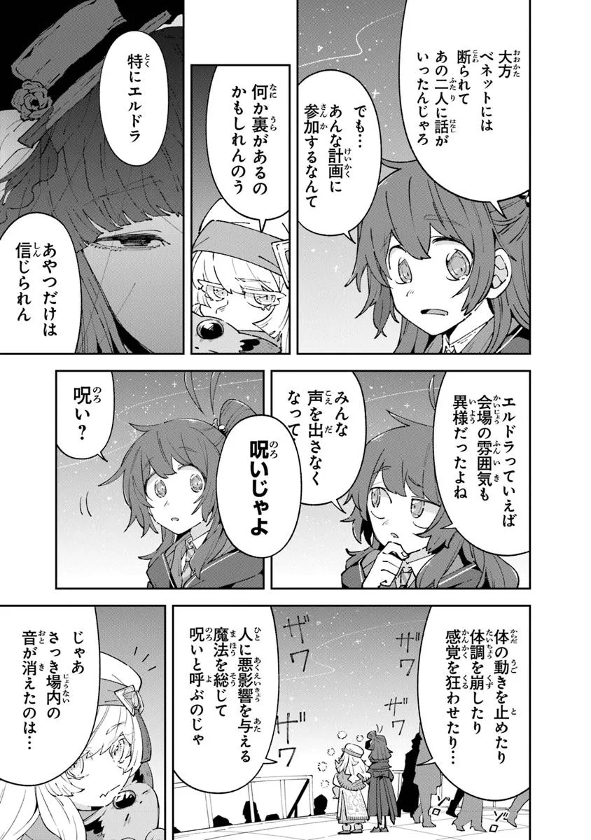 Aru Majo ga Shinu Made - Owari no Kotoba to Hajimari no Namida - Chapter 19.1 - Page 3