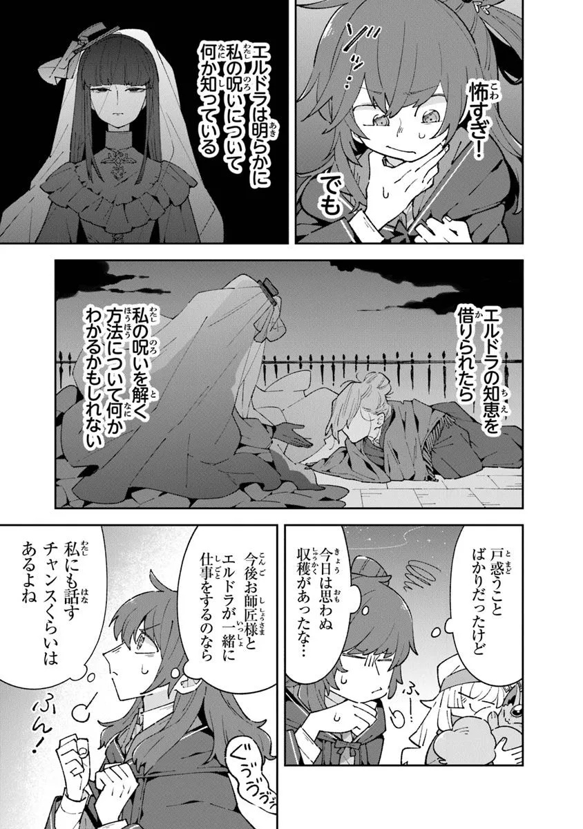 Aru Majo ga Shinu Made - Owari no Kotoba to Hajimari no Namida - Chapter 19.1 - Page 5
