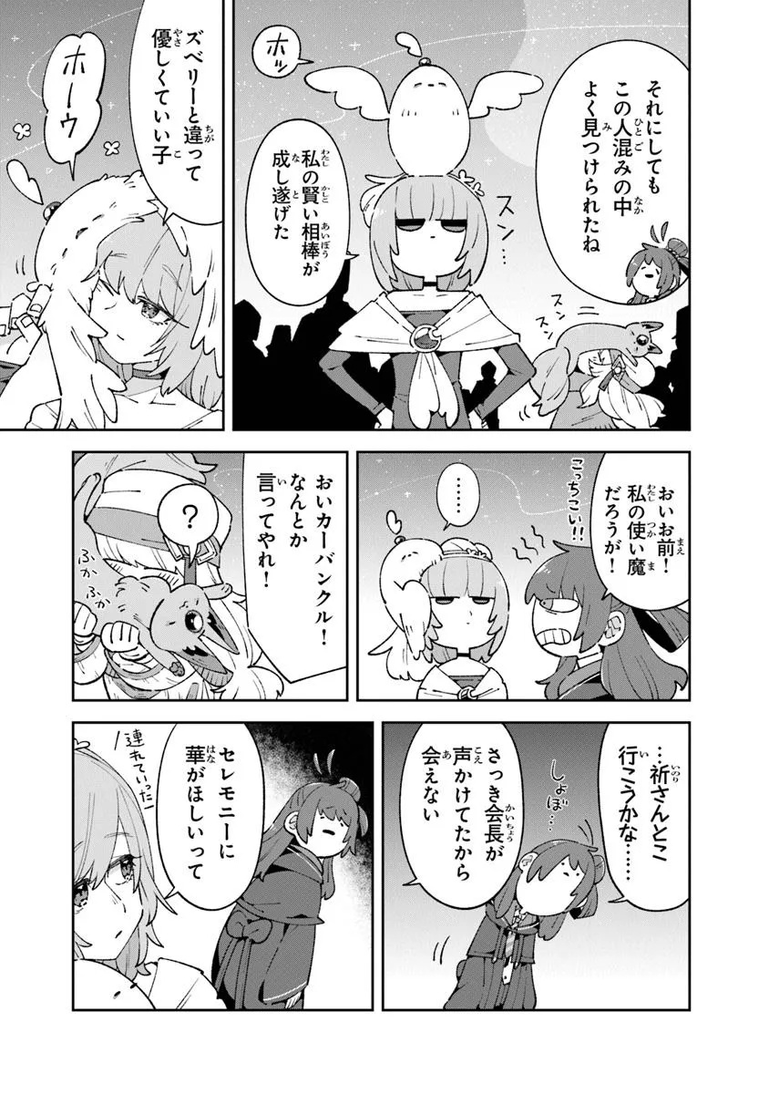 Aru Majo ga Shinu Made - Owari no Kotoba to Hajimari no Namida - Chapter 19.1 - Page 7