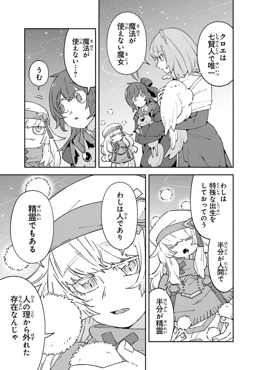 Aru Majo ga Shinu Made - Owari no Kotoba to Hajimari no Namida - Chapter 19.2 - Page 1