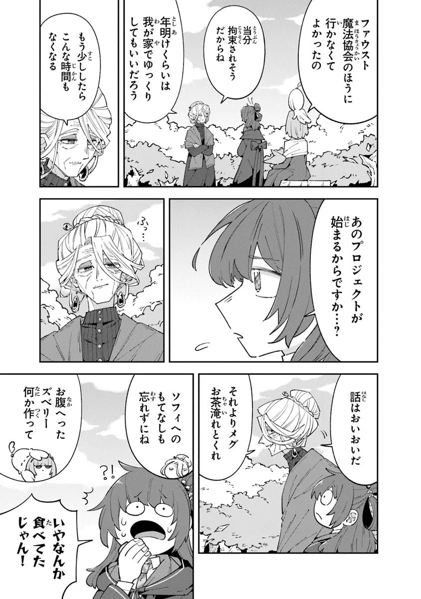 Aru Majo ga Shinu Made - Owari no Kotoba to Hajimari no Namida - Chapter 19.2 - Page 11