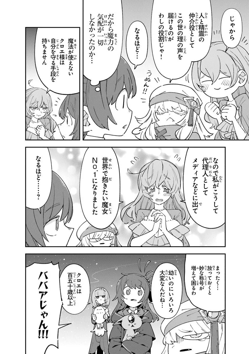 Aru Majo ga Shinu Made - Owari no Kotoba to Hajimari no Namida - Chapter 19.2 - Page 2