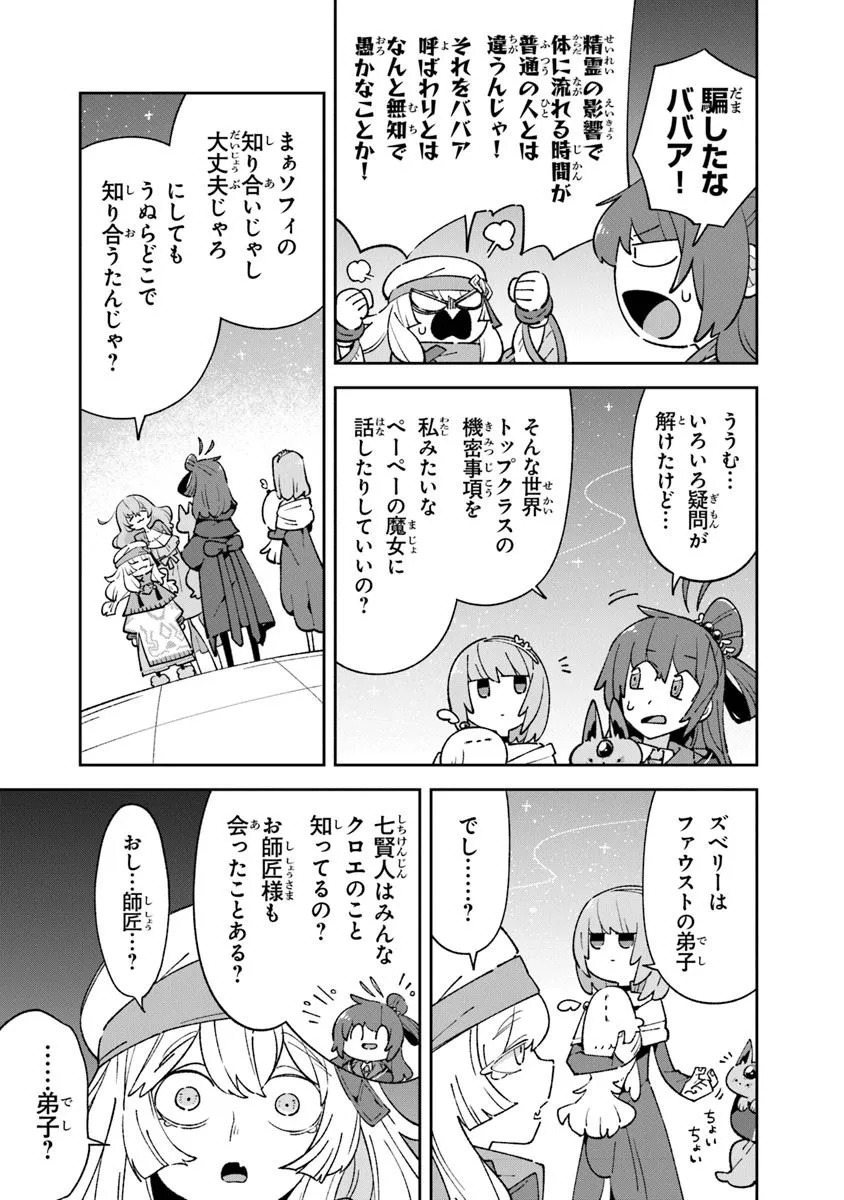 Aru Majo ga Shinu Made - Owari no Kotoba to Hajimari no Namida - Chapter 19.2 - Page 3