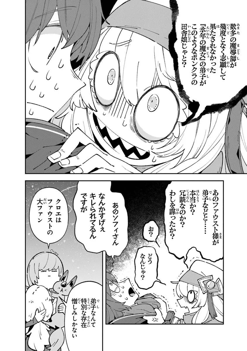 Aru Majo ga Shinu Made - Owari no Kotoba to Hajimari no Namida - Chapter 19.2 - Page 4