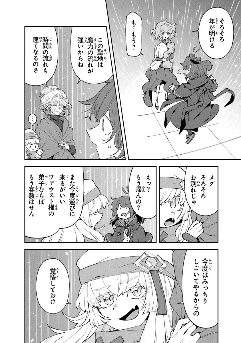 Aru Majo ga Shinu Made - Owari no Kotoba to Hajimari no Namida - Chapter 19.2 - Page 8