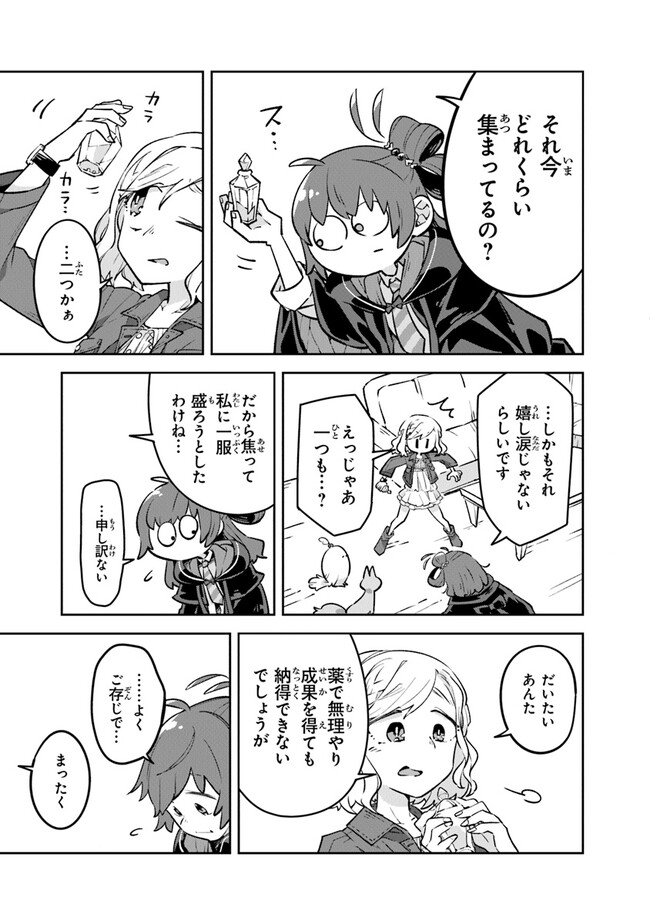 Aru Majo ga Shinu Made - Owari no Kotoba to Hajimari no Namida - Chapter 2 - Page 21