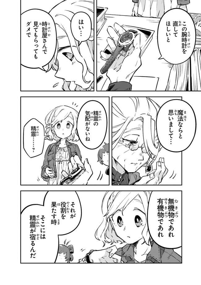 Aru Majo ga Shinu Made - Owari no Kotoba to Hajimari no Namida - Chapter 2 - Page 24